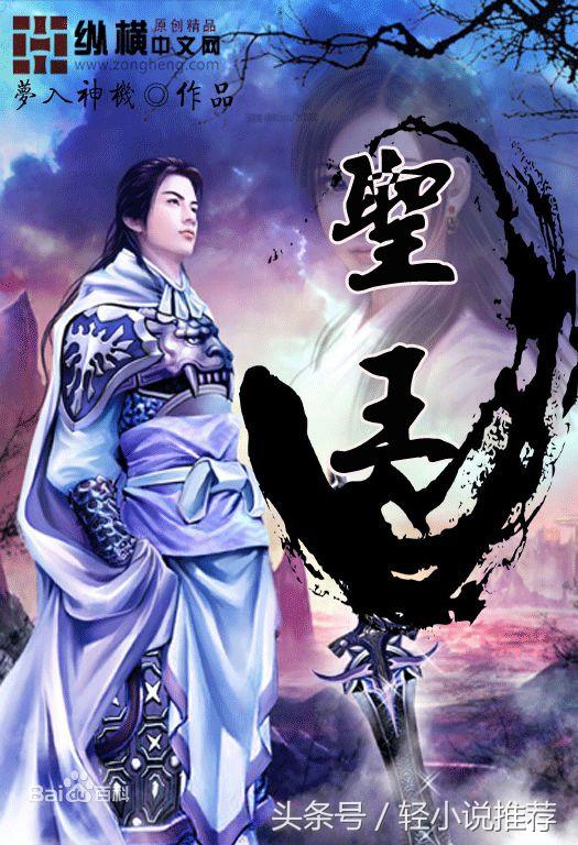 圣王章节目录，奇幻之旅的开启
