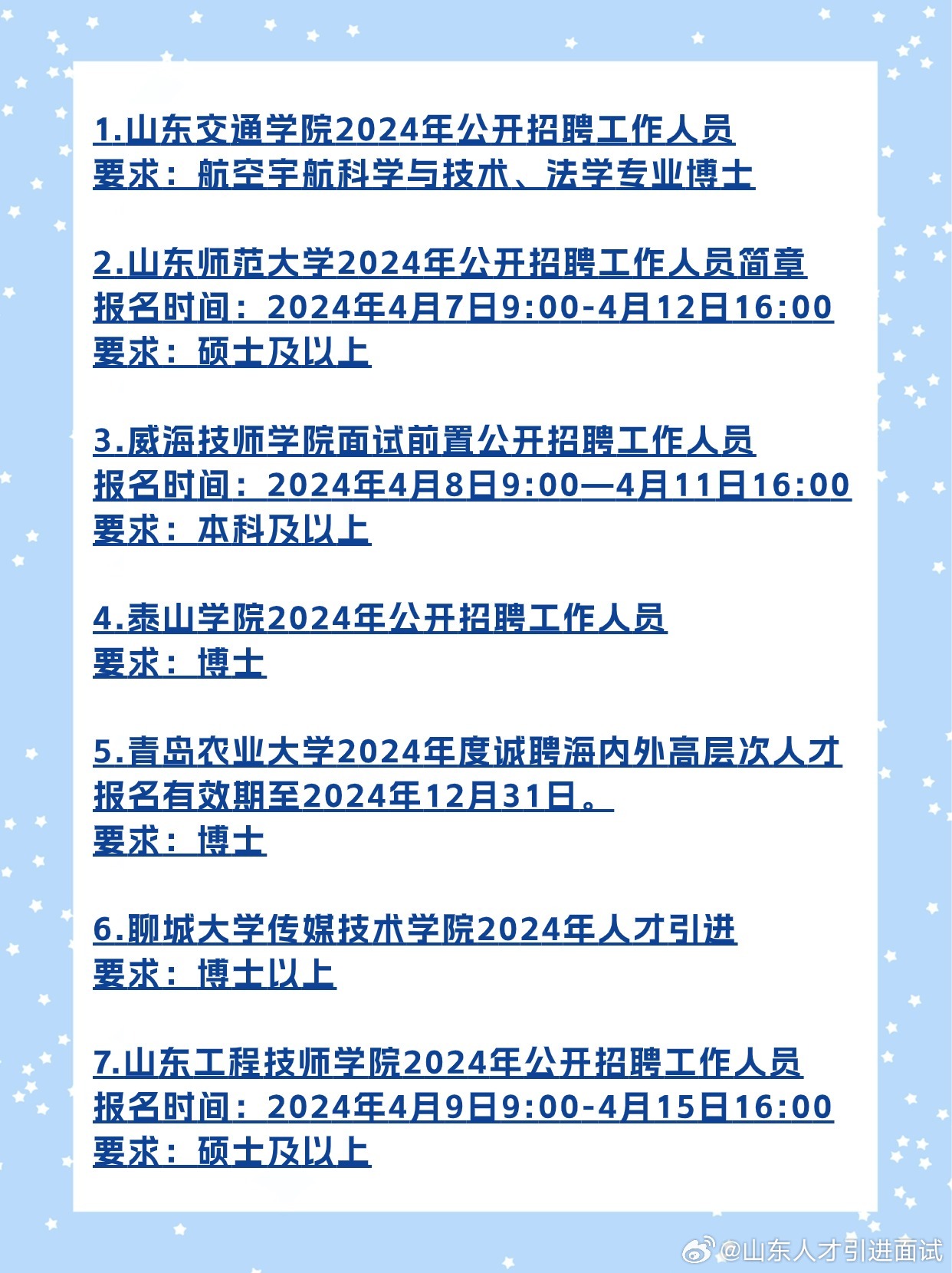 济南最新招工信息，技能与机遇的交汇点
