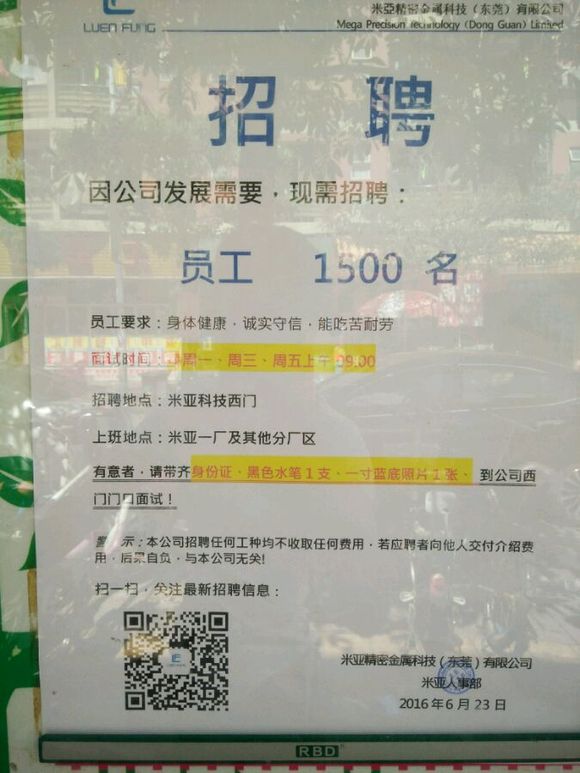 米亚电子厂最新招聘火热启动，揭秘岗位与机会！