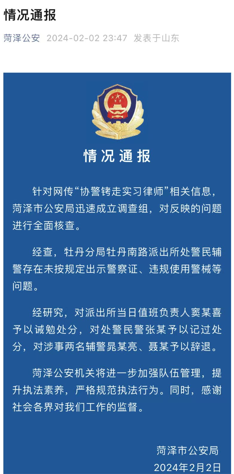 菏泽最新案件通报，科技助力法治建设，感受前沿科技产品的魅力
