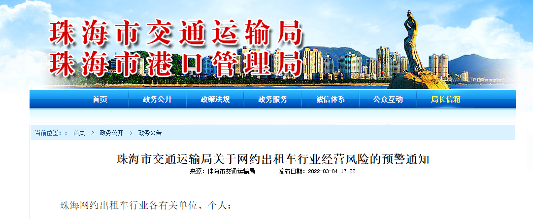 珠海网约车最新动态，观点论述与消息更新