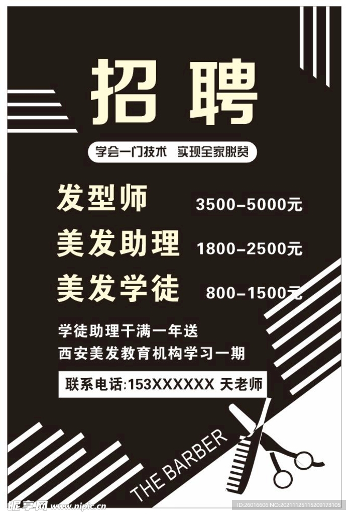 最新美发招聘，行业发展的时代见证与人才需求之巅