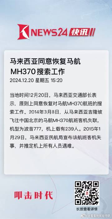 MH370最新事件进展，分析、观点与个人立场探讨