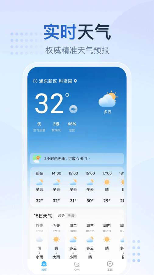 天气预报最新版下载，无忧出行必备工具！