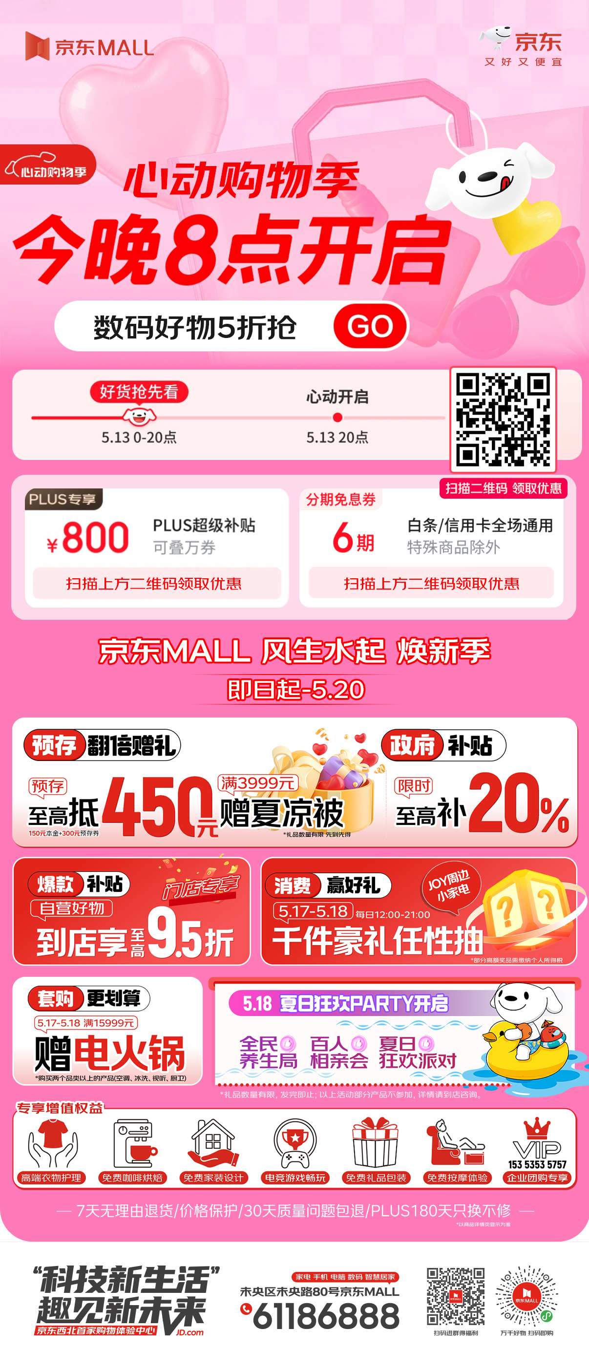 京东温馨日活动，欢笑与陪伴的热潮