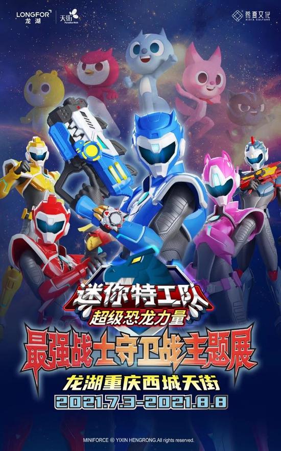 迷你特工队最新动态，展现儿童动画的崭新风貌与多元解读