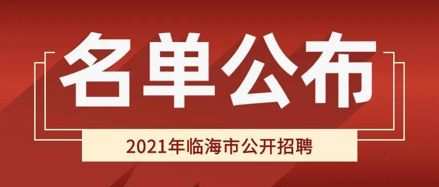 临海最新招聘，时代脉搏与人才汇聚之地