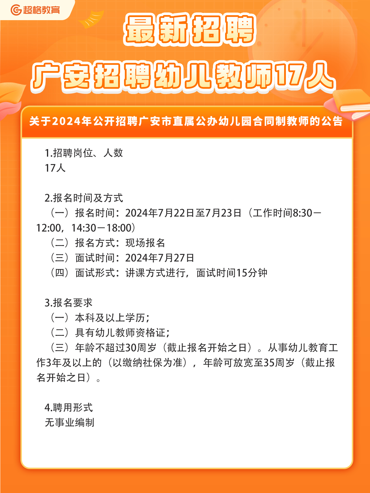 广安最新招聘信息及获取步骤指南