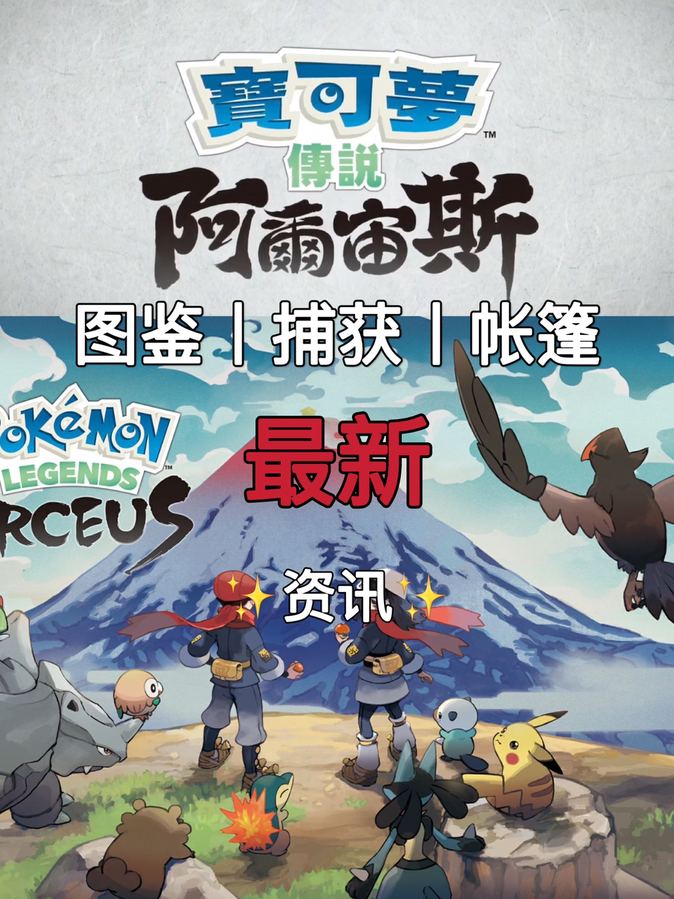 探索神奇世界的最新篇章，最新宝可梦来袭