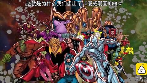 漫威最新漫画，超越现实的英雄传奇传奇故事上线！
