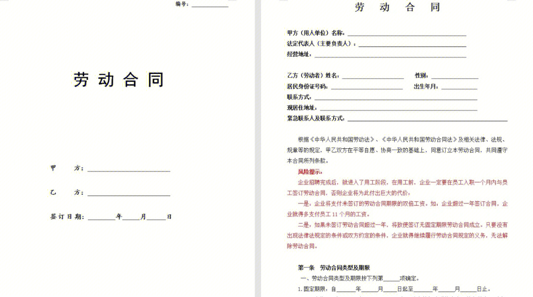 劳动合同最新版，带着内心的平静踏上旅途