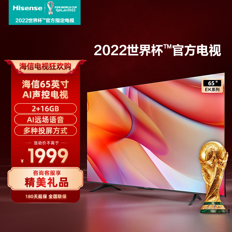 海信最新款电视，智慧生活之光，成就感与自信的源泉