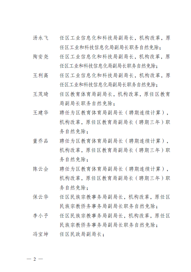 沾益区最新人事任免及动态更新
