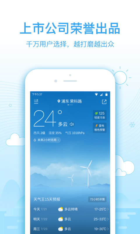 天气王最新版下载，科技领航，一手掌握天气动态