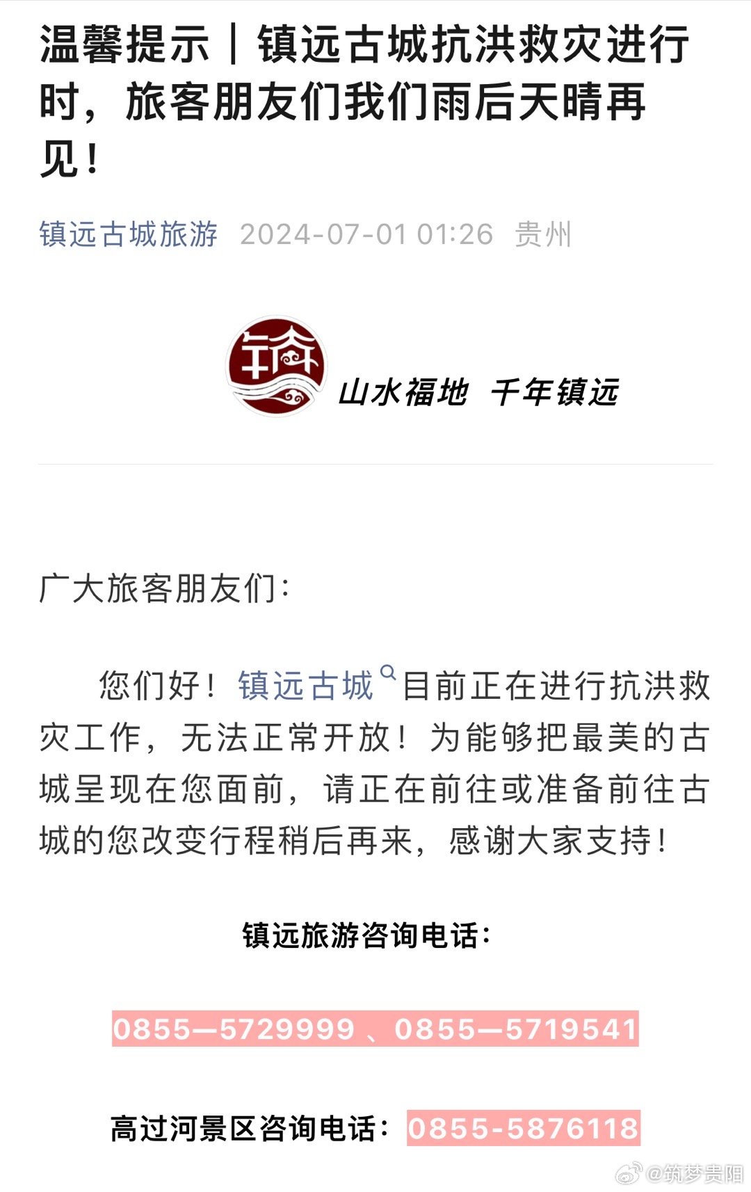 镇远市最新消息，发展与保护的双重考量挑战前行之路