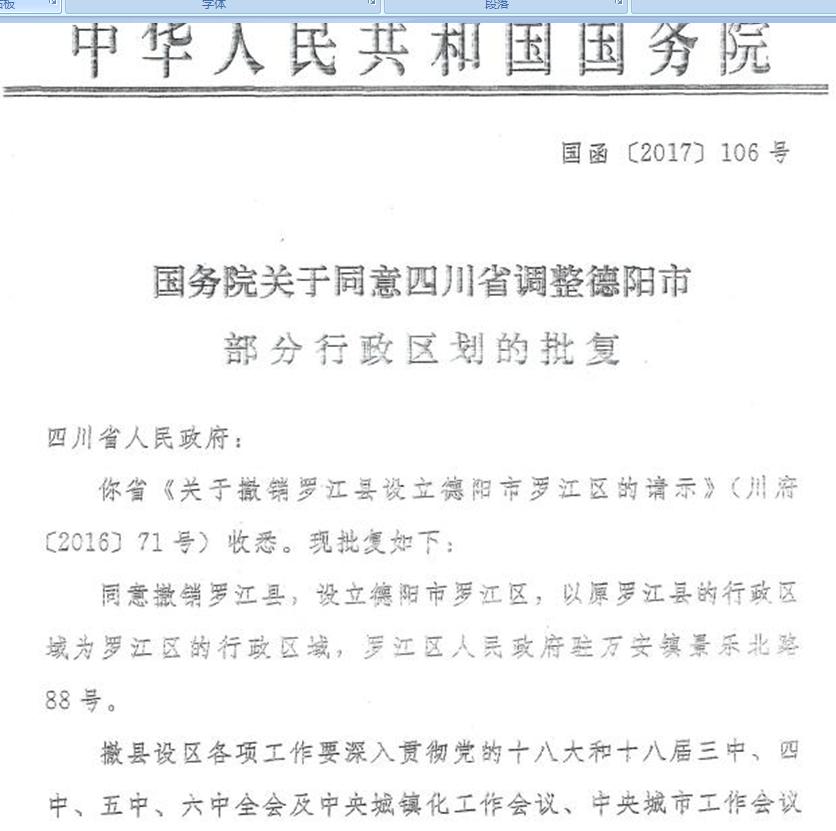 罗江撤县设区最新动态及步骤指南，初学者与进阶用户必看