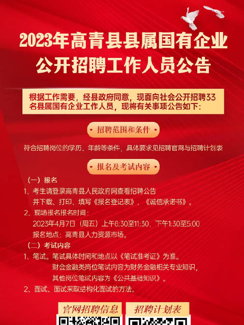 高青最新招聘信息网，职场人首选招聘平台