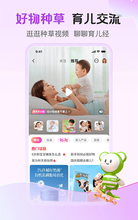 竹兜育儿app最新版使用指南，全面解析新功能与操作技巧
